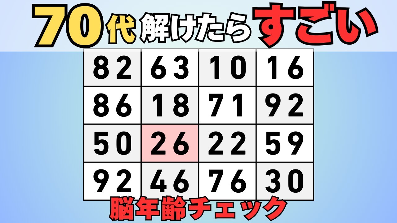 【脳トレ習慣】同じ数字を1組見つけられる？｜毎日の数字探しクイズで脳をリフレッシュ！｜若返り｜高齢者におすすめ｜あなたは何秒で見つけられる？🔷#429