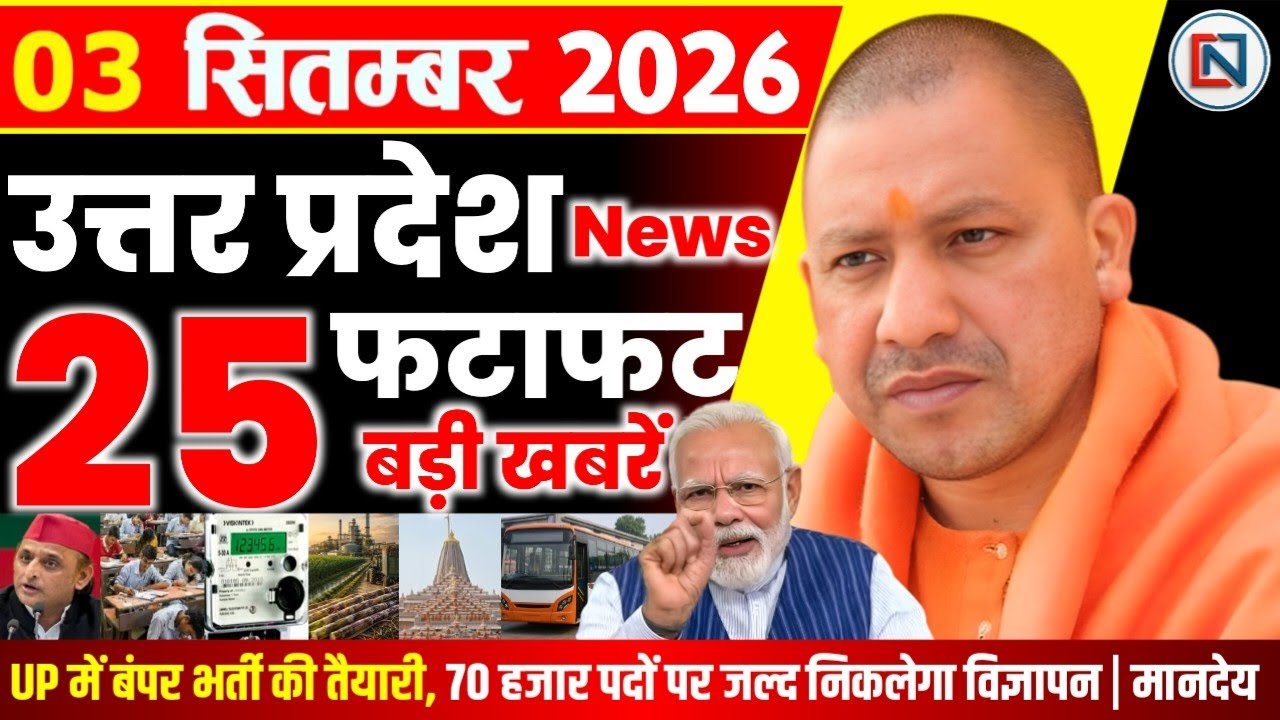 3 September 2026 Up News Uttar Pradesh Ki Taja Khabar Mukhya Samachar Yogi samachar Clean News UP