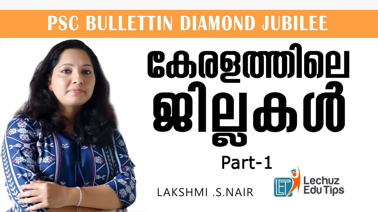 PSC  KERALA DISTRICTS AND FEATURES||കേരളത്തിലെ ജില്ലകളും സവിശേഷതകളും ||PSC BULLETIN DIAMOND JUBILEE
