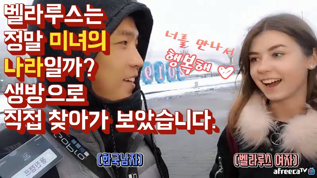 벨라루스는 미녀의 나라? 직접 가서 확인해봤습니다. 호기심에 떠난 세계여행 [ 벨라루스 여행 1편 ] - 세계일주 용진캠프
