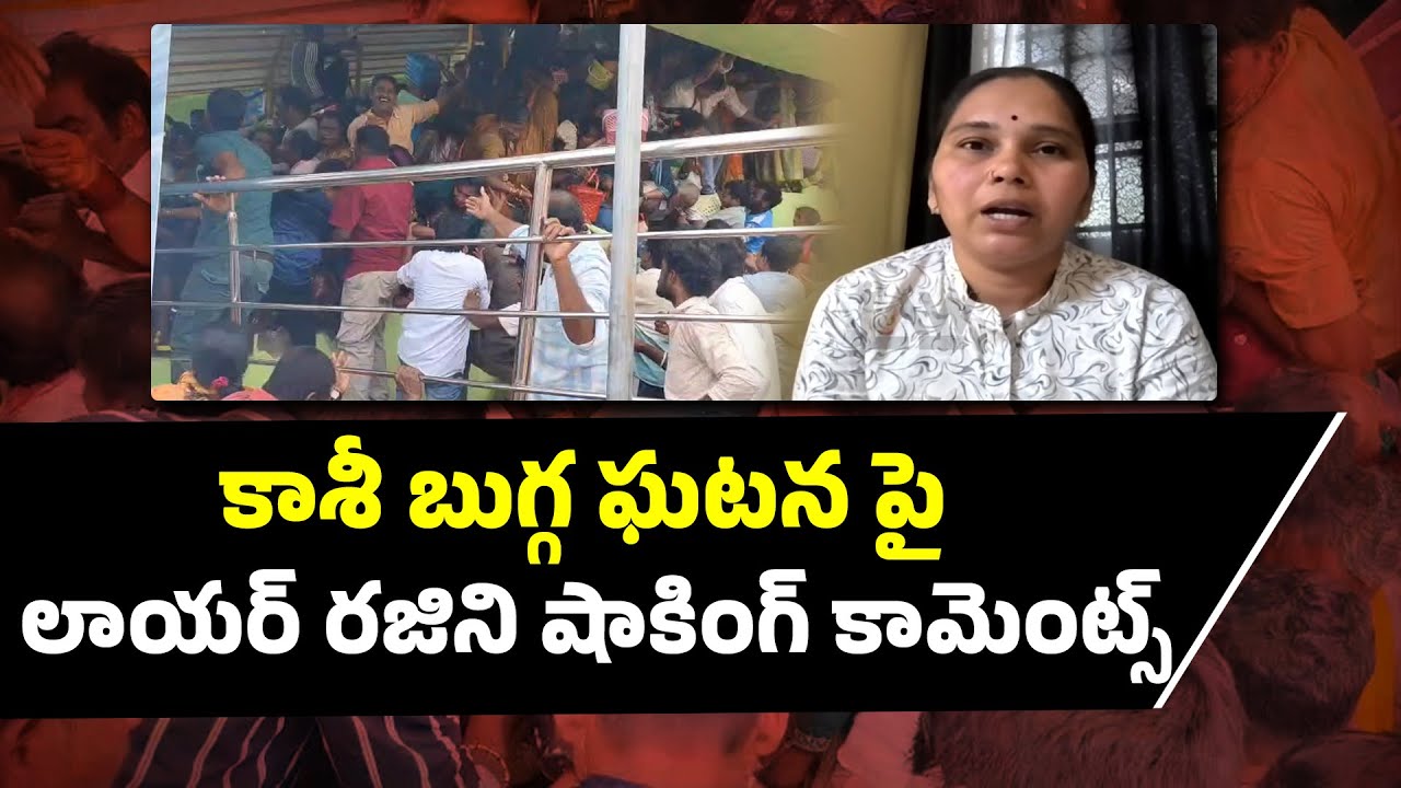 Lawyer Rajini&rsquo;s shocking comments on the Kashi Bugga incident : Lawpoint