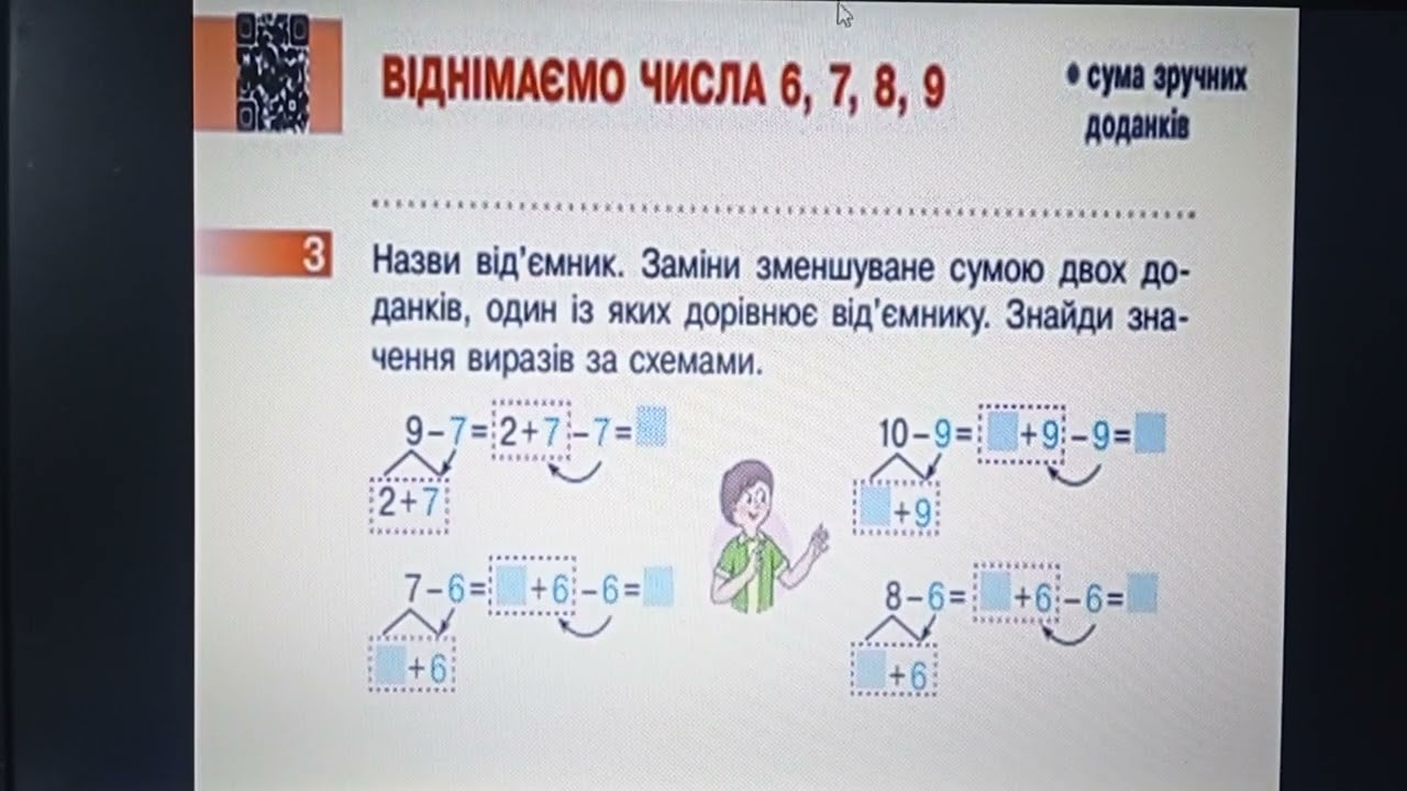 Віднімаємо числа 6,7,8,9