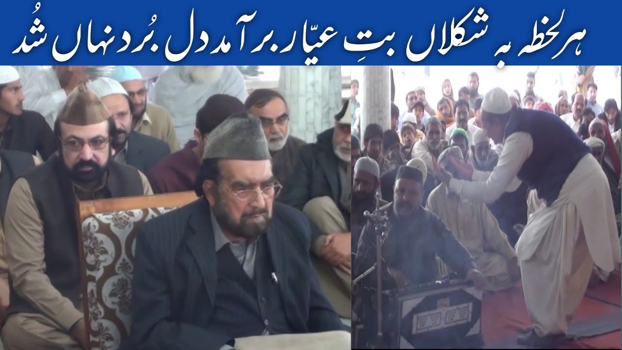 Har Lehza BaShaklan | Rare Video Hazrat Pir Syed Shah Abdul Haq Gilani RA | Golra Sharif GSTV