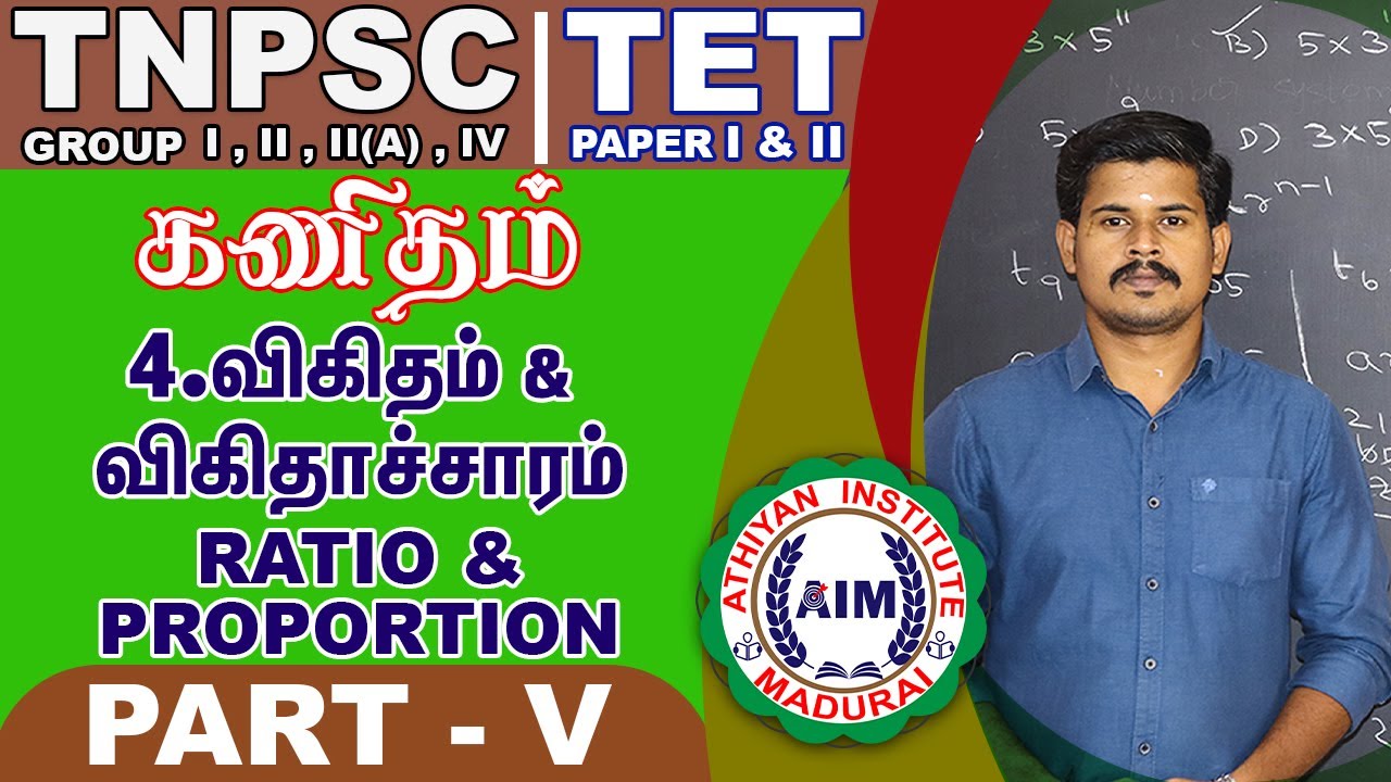 Ratio and Proportion Part5 | விகிதம் மற்றும் விகிதாச்சாரம் | by Pravinkumar #AthiyanInstituteMadurai