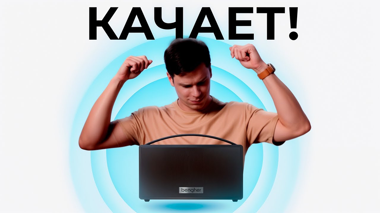 Лучшая колонка для дома? Тест Bengher Home Studio 2 с мощным звуком