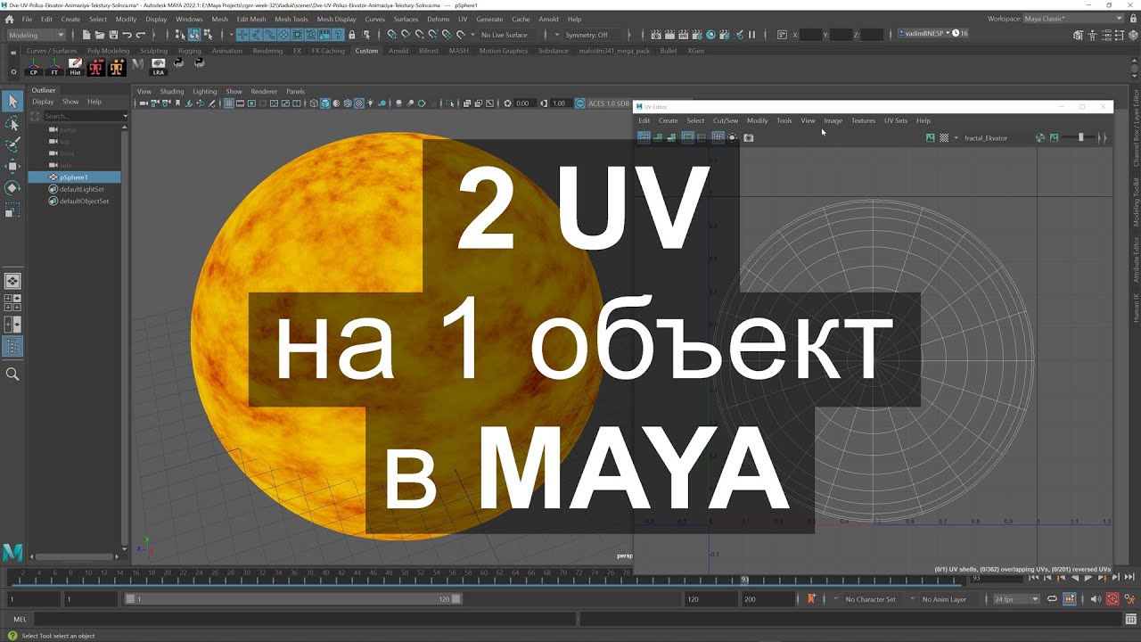 Как использовать несколько UV на одном объекте в MAYA