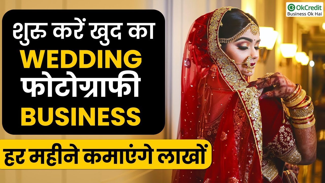 Start a Wedding Photography Business in 2022 | शादी की शूटिंग का व्यापार करें लाखों कमाएं | OkCredit