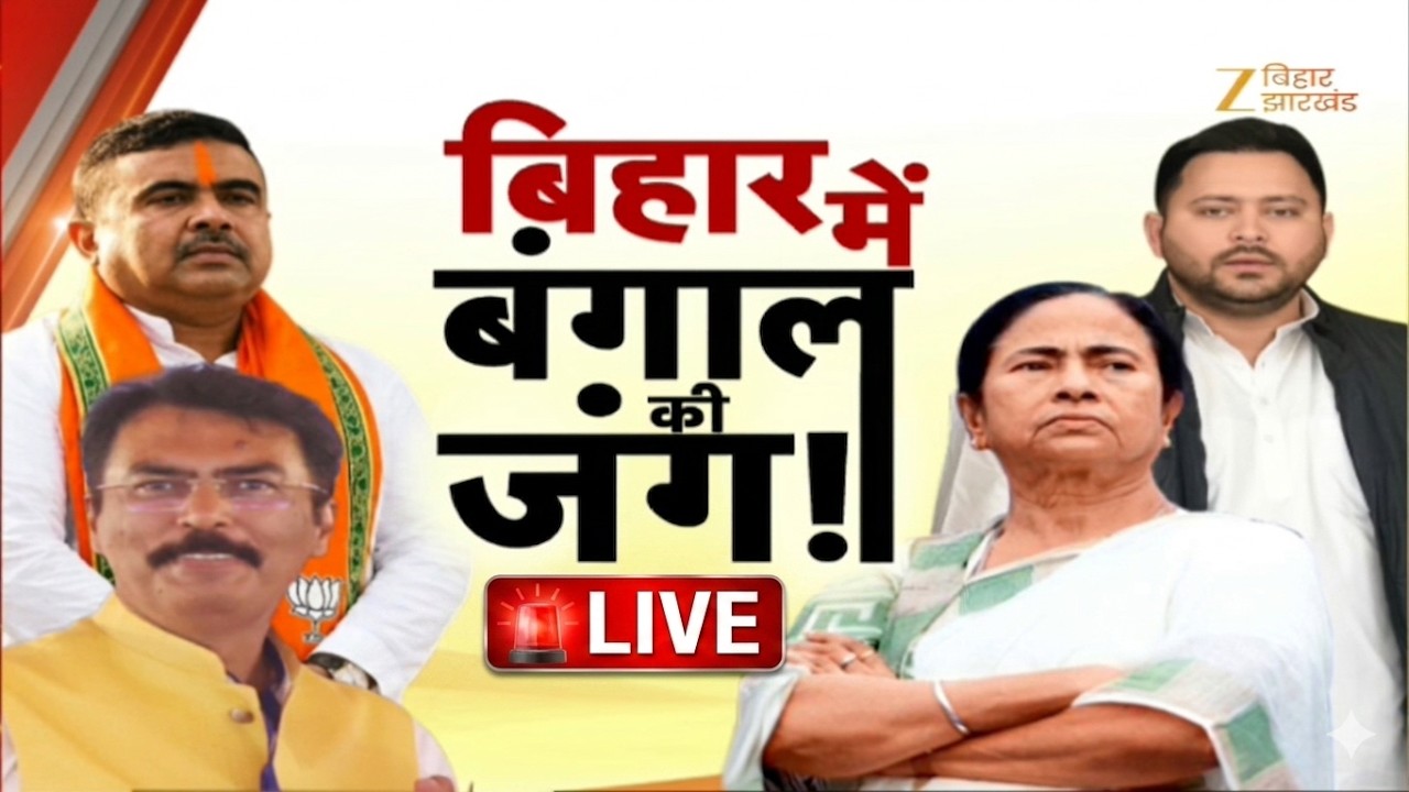 West Bengal Assembly Election 2026: बिहार में बंगाल की जंग ! BJP vs Tejashwi Yadav | Mamata banerjee