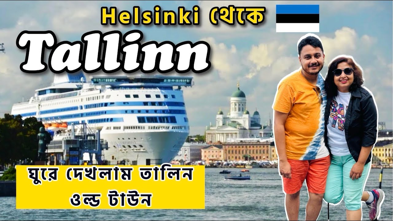 Ferry from Helsinki to Tallinn | What attractions to see, What to do | A Day trip to Tallinn Estonia