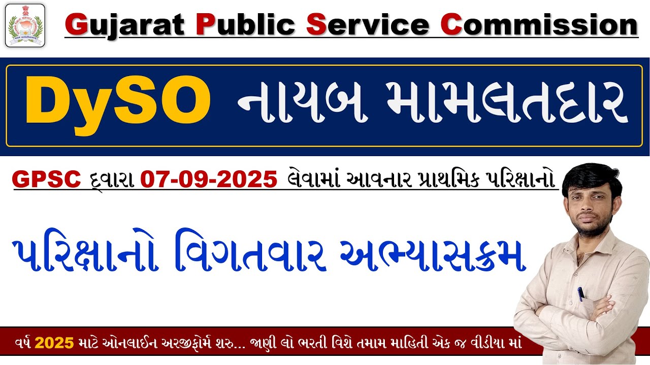 GPSC DySO Exam Syllabus 2025 | Nayab Mamlatdar Syllabus 2025 | નાયબ મામલતદાર અભ્યાસક્રમ 2025