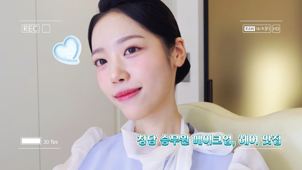 노렌즈로 청담 메이크업샵에서 승무원 헤어, 메이크업 받아봤어요!! 💙 연예인 티켓팅 마냥 예약하기 힘든 원댱님샵.. 메이크업 팁부터 승무원 립 추천, 예약꿀팁까지 들고왔습니다💝