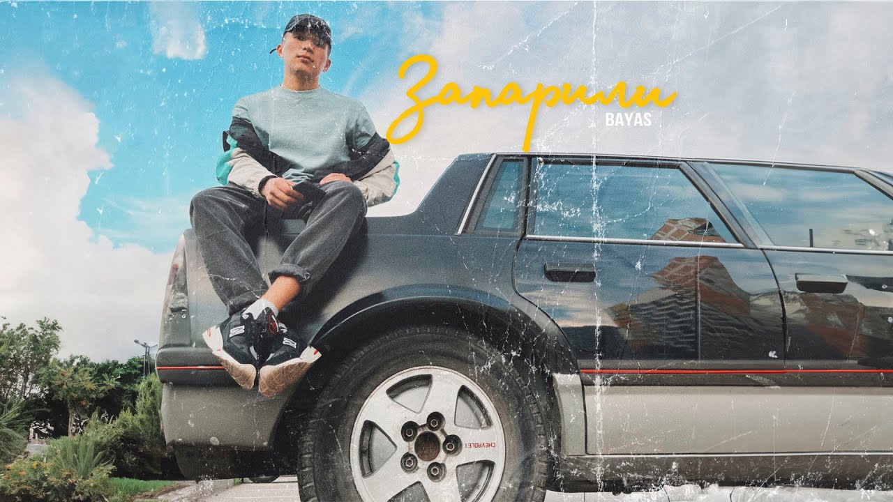 Bayas - Запарили (Official Video)