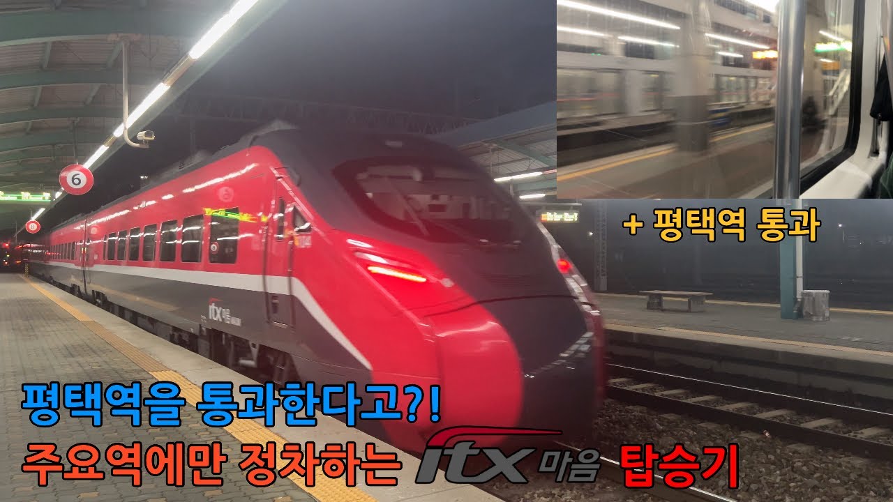 주요 역에만 정차하는 ITX-마음 탑승기