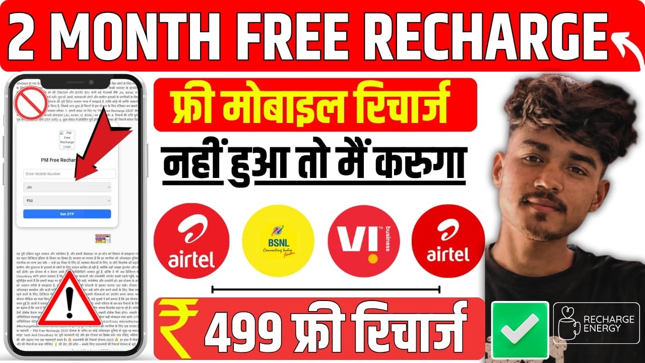 😮 free me mobile recharge kaise kare 2026 | Jio me free recharge kaise Kare | बिल्कुल फ्री रिचार्ज 😱