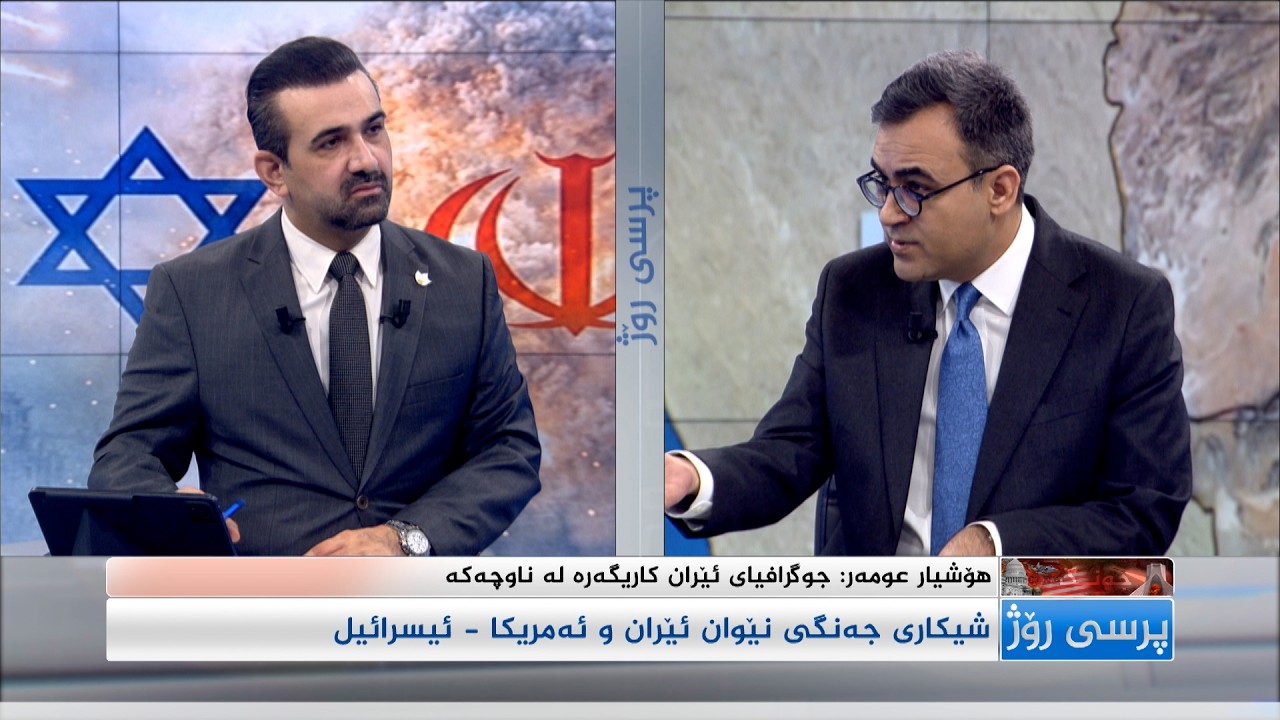 پرسی رۆژ - هۆشیار عومەر: ئێران شەڕی سیاسی و ئابوری دەکات