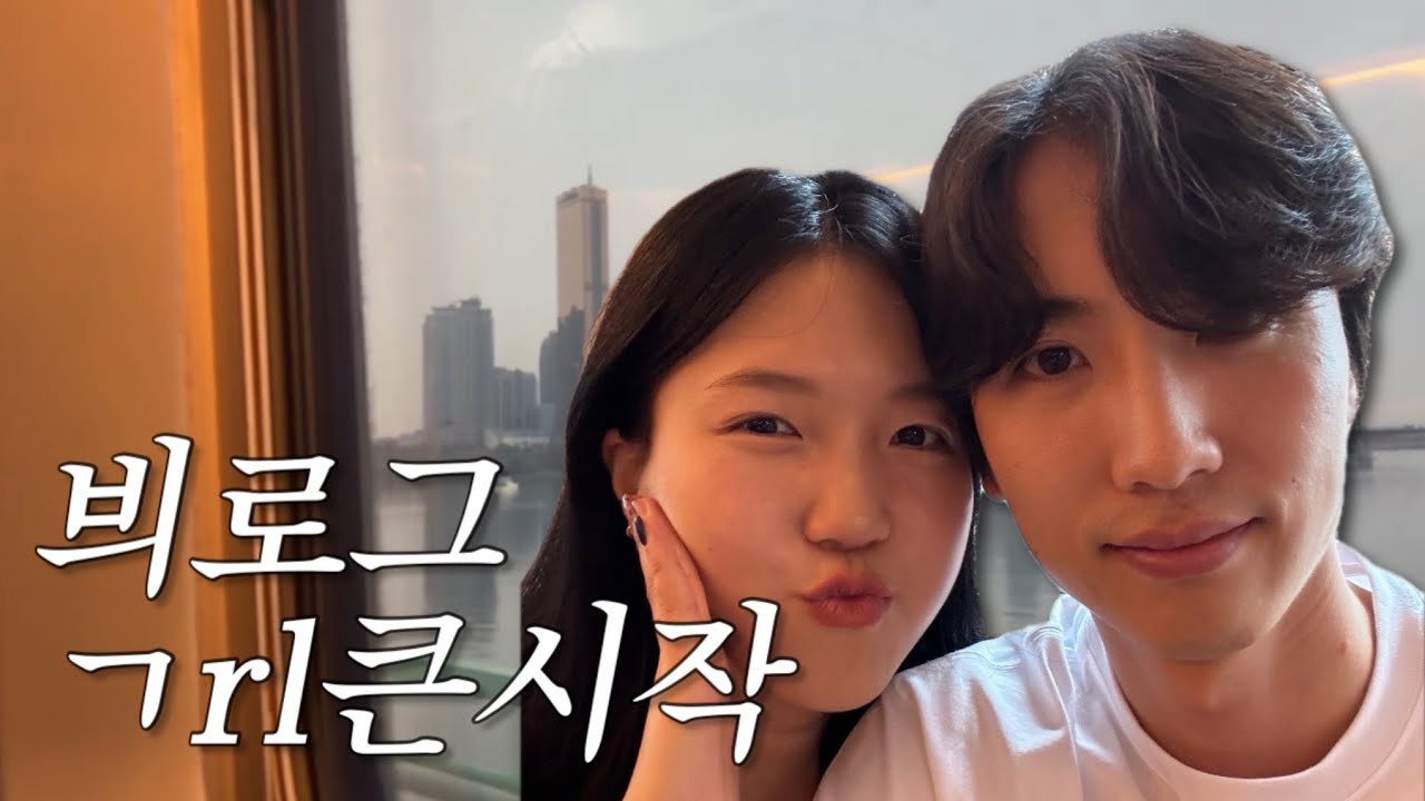 첫브이로그 시작