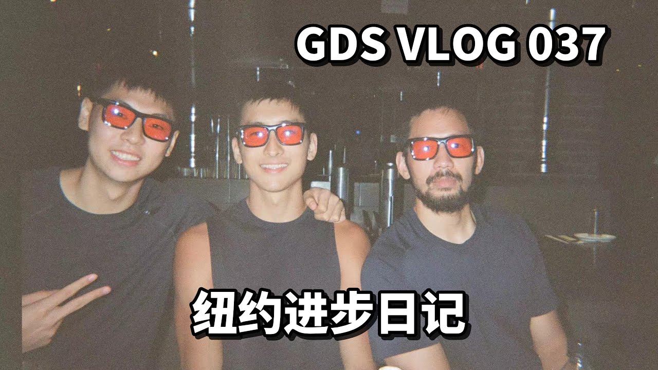 GDS 037: New York Gains Diary 进步日记 Vlog