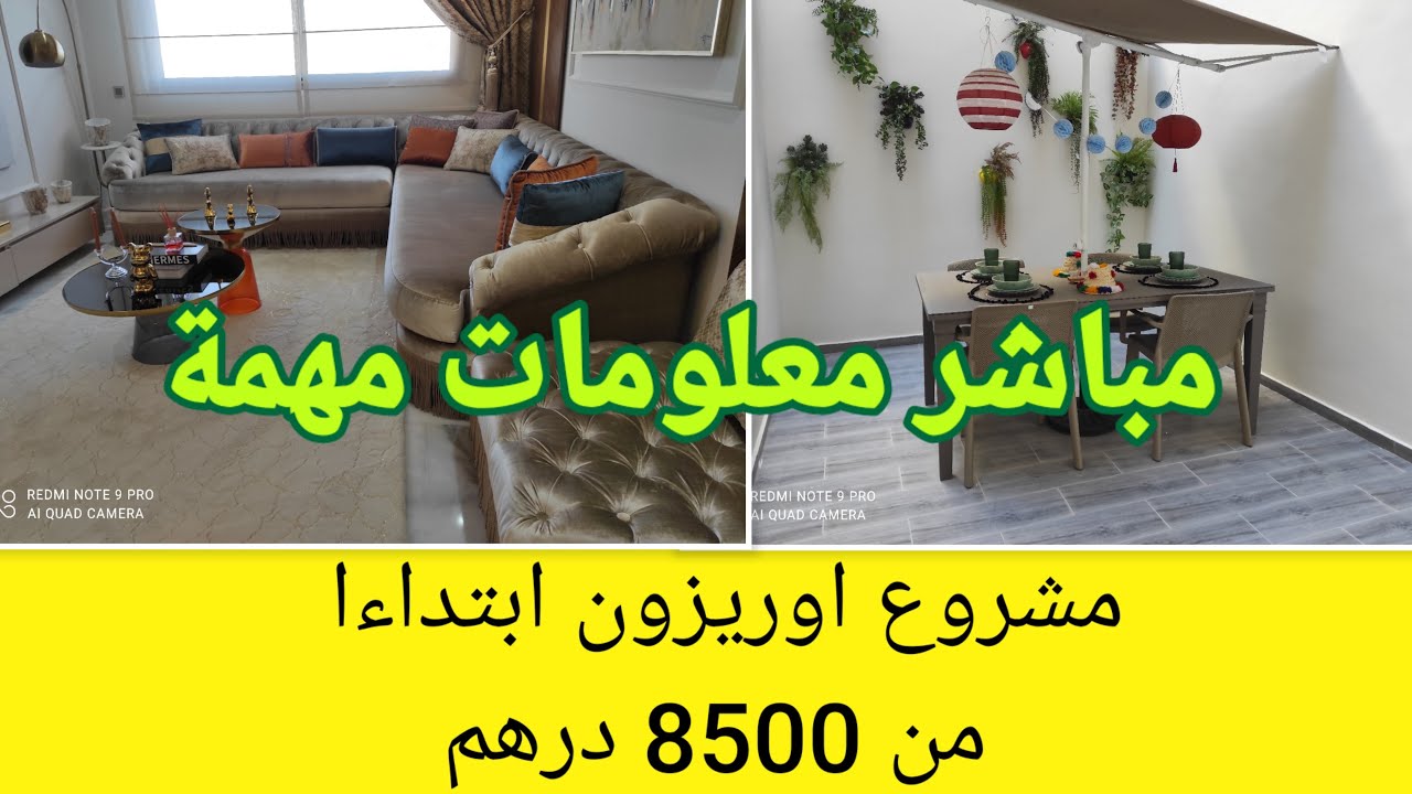 مشروع اوريزون طريق رباط سكن متوسط بمواصفات فاخرة ابتداءا من 8500للتواصل 0763502612