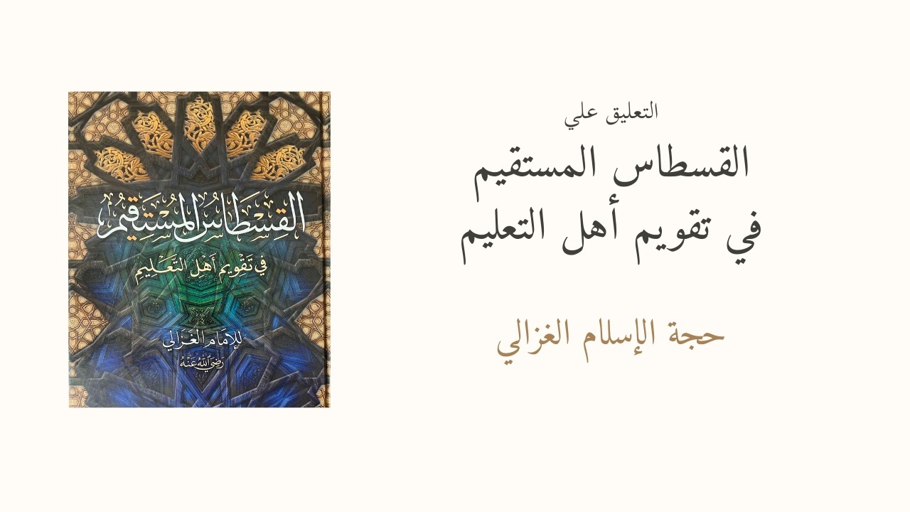 [نادي الكتاب] على هامش كتاب 
