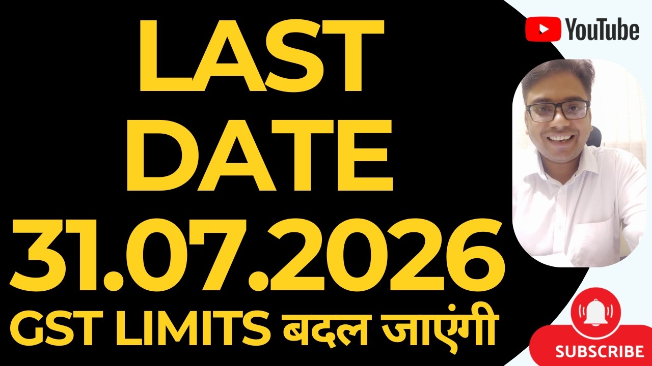 LAST DATE 31.07.2026 | GST LIMITS बदल जाएंगी | GST TURNOVER NEW LIMITS