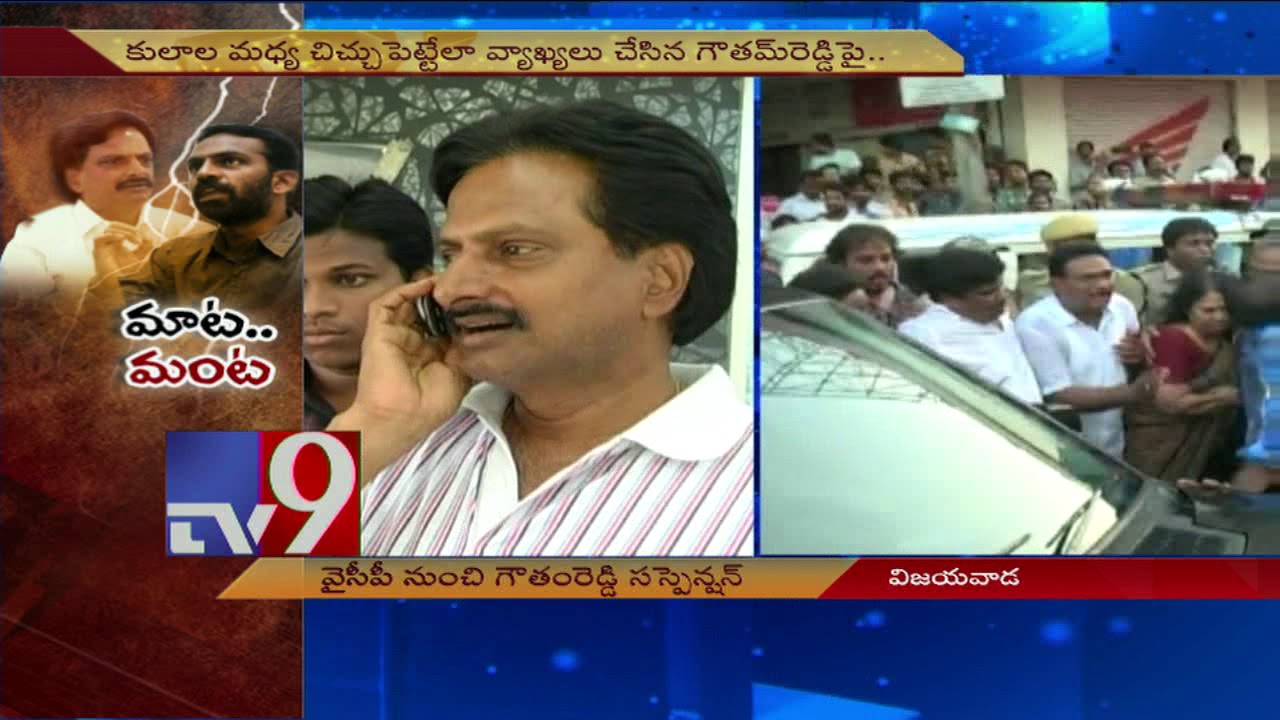 Gautham Reddy suspended from YCP for comments against Vangaveeti - TV9