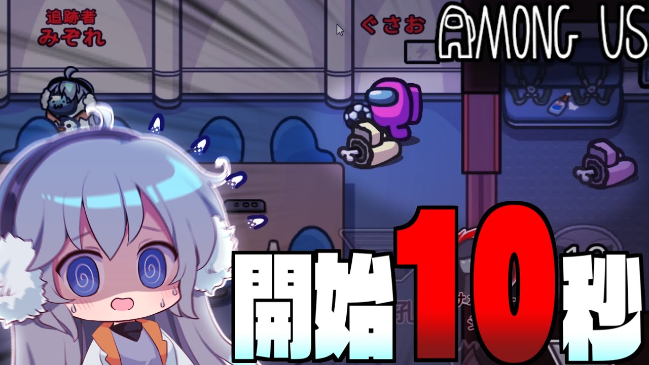【AmongUs】開始10秒で2キル⁉『追跡者』ペアで禁断の初手ダブルキルをした結果&hellip;。【#めめ村】