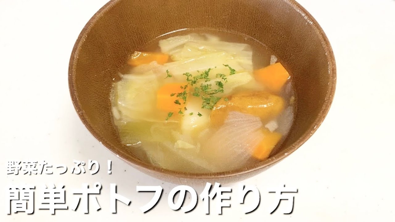 【簡単レシピ】おいしいポトフの作り方🫕Pot-au-feu recipe