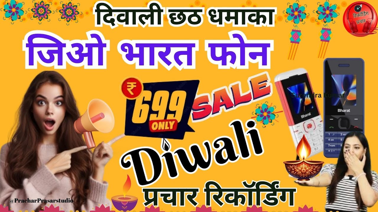 Jio Phone Diwali Dhamaka Sale! Jio Bharat Phone! #NewPracharRecording #Diwalisale2024