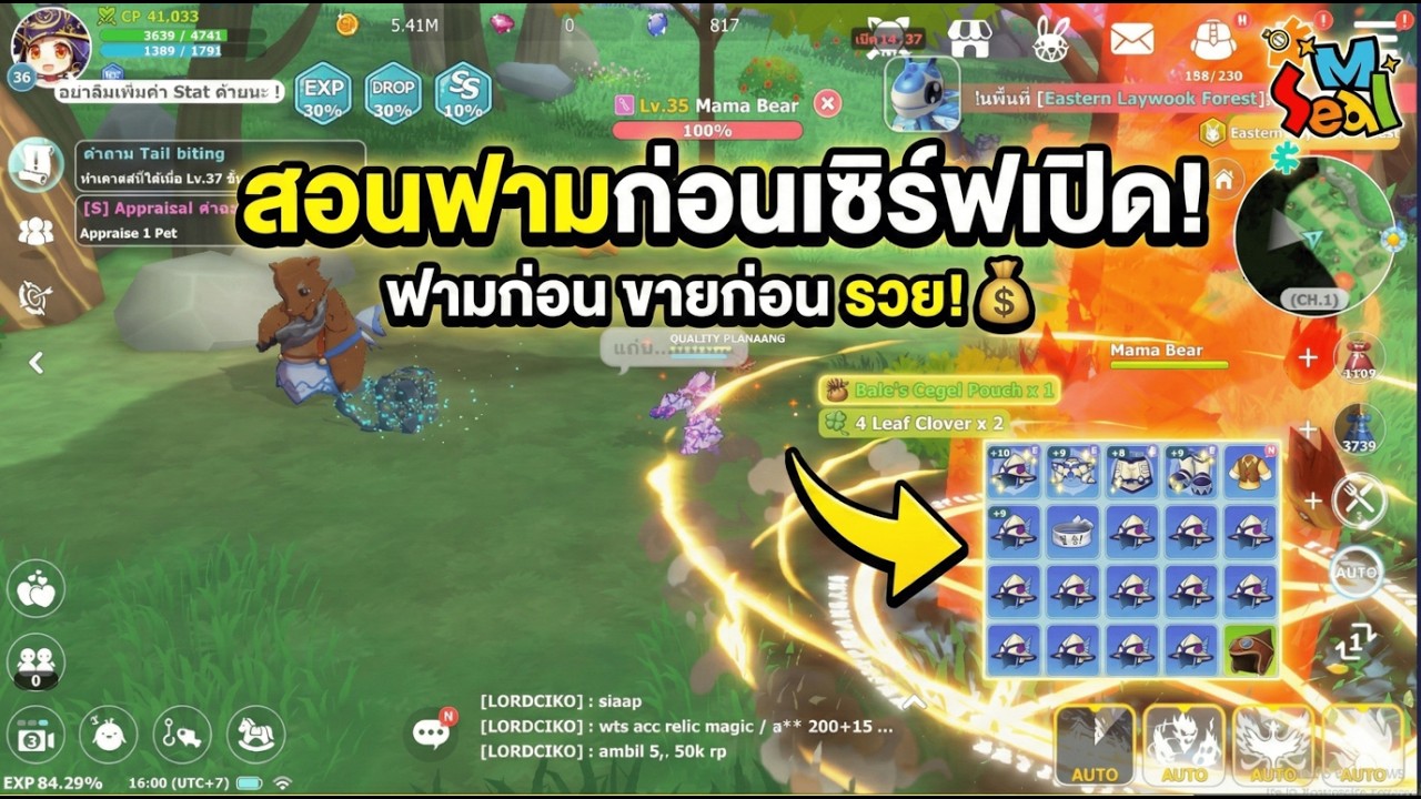 Seal M On Cross : เกมนี้ฟามแล้วขายได้! เตรียมตัวก่อนเซิร์ฟเปิด