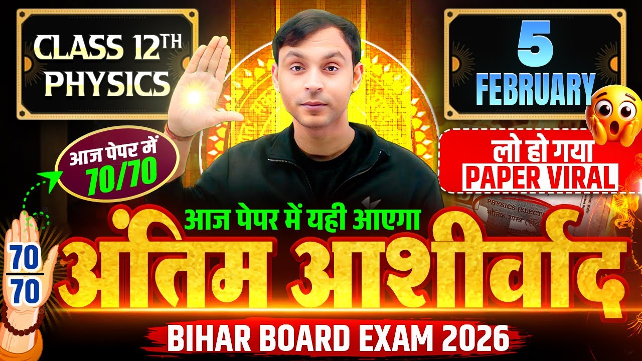 5 February Physics Exam 2026 | Class 12 Physics VVI Objective Questions | Bihar Board Exam 2026