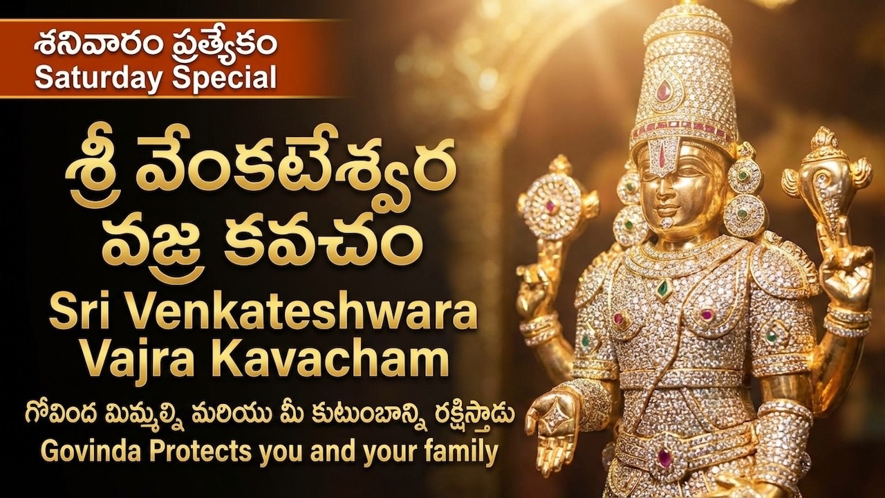 Sri Venkateswara Vajra Kavacham | శ్రీ వేంకటేశ్వర వజ్ర కవచం | Divine Protection
