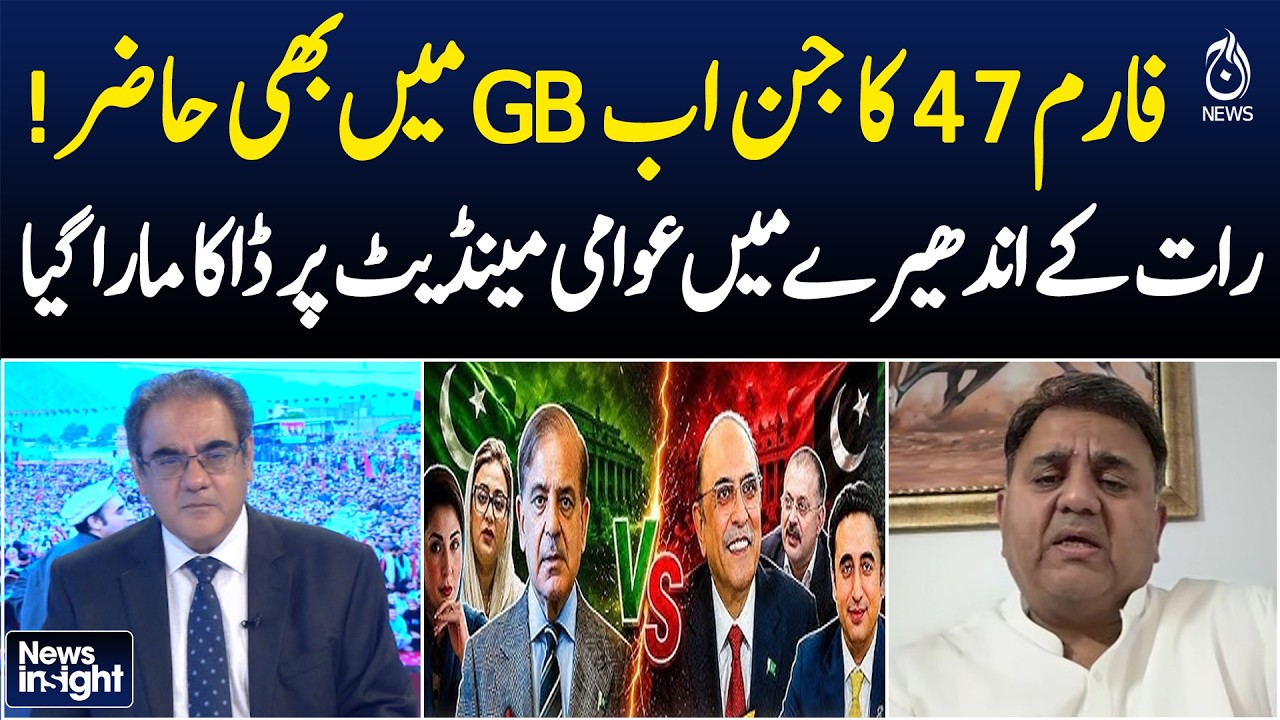 GB Election 2026 Form 47 Allegations | Mandate Controversy in Gilgit Baltistan - Aaj News