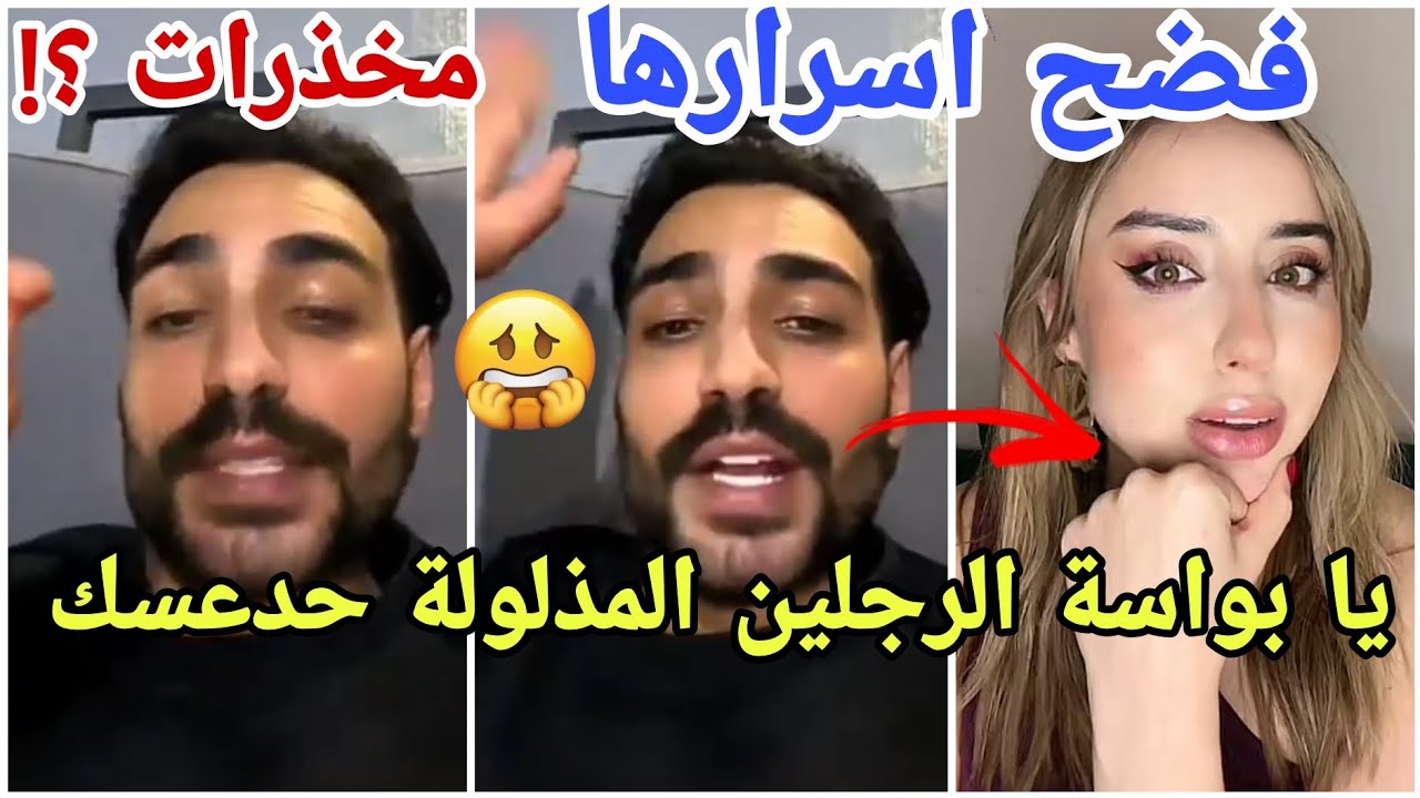 فضيحة تامر يفضح ندى ويتهمها بأنها متعاطية مخدرات وقبلت رجليه ويسبها  مارح تصدقو فضائح عالمية 😱😓