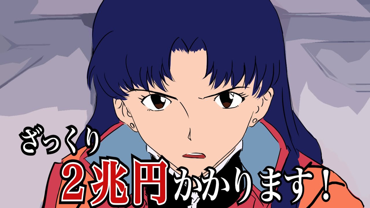 【新解釈エヴァンゲリオン】ヤシマ作戦、答申