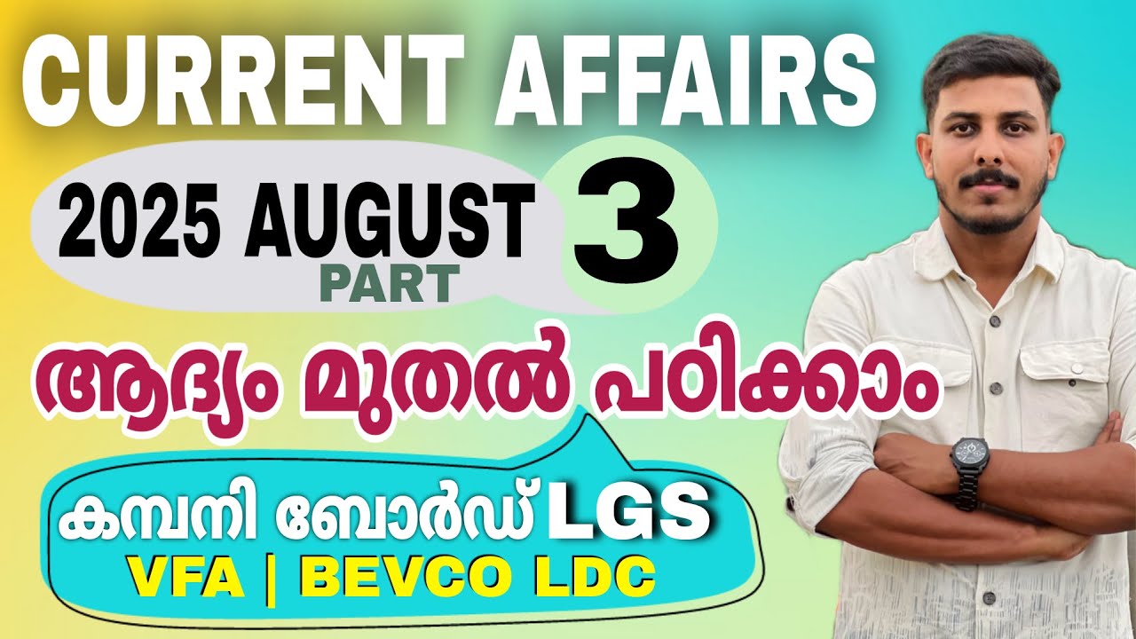 CURRENT AFFAIRS 2025 AUGUST MONTH - 3 PSC BULLETIN | COMPANY BOARD LGS | LDC | VFA STRYKER COACHING
