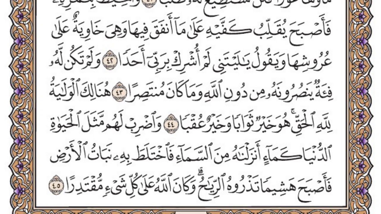 سورة الكهف مكتوبة / سعود الشريم