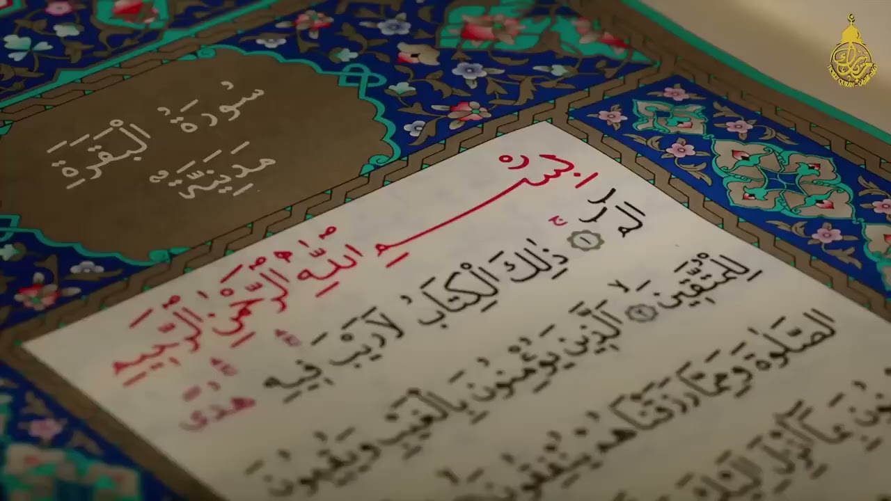 سورة البقرة كاملة _ القارئ احمد العجمي _ Surah Al-Baqarah Complete – Ahmad Al-Ajmi”