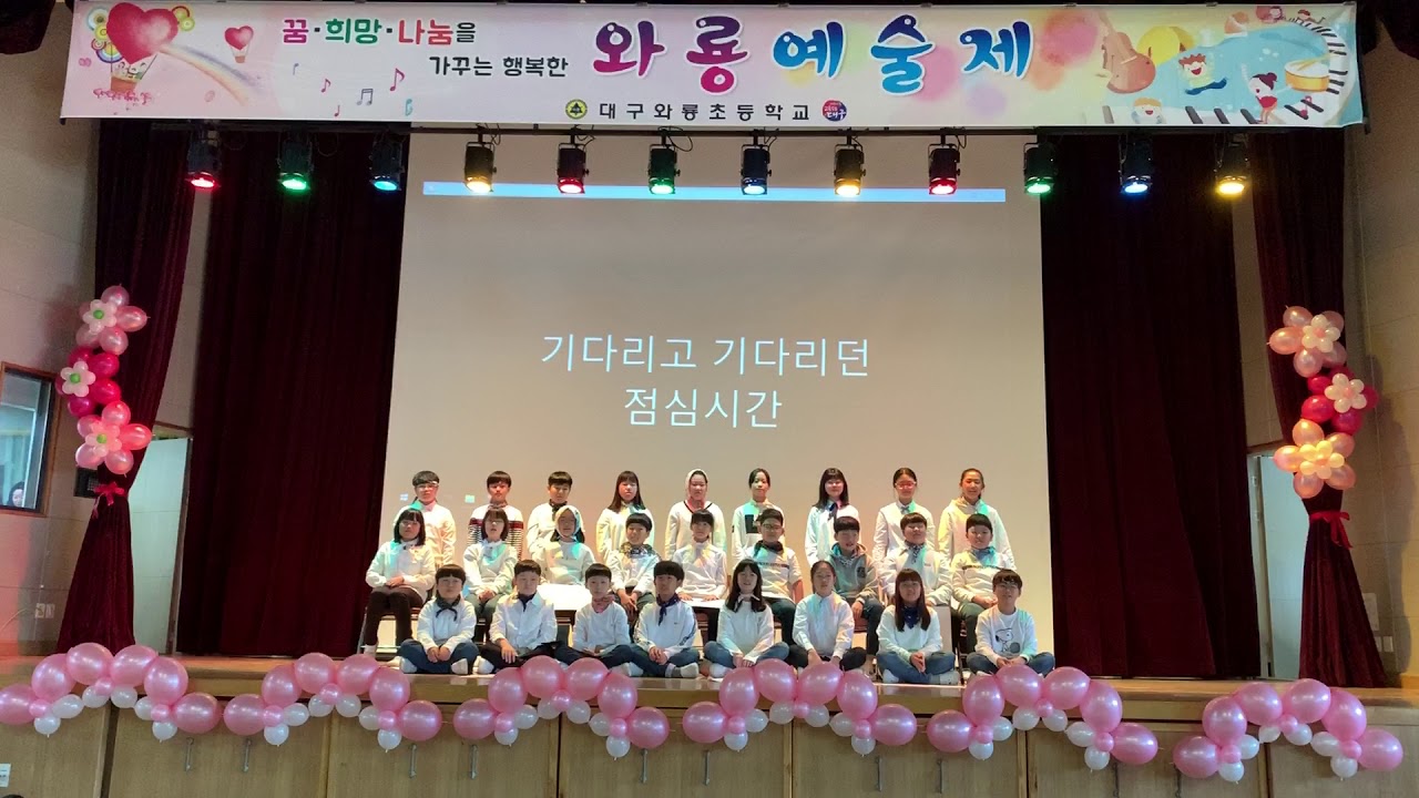 2019 대구와룡초등학교 학예회 렛잇비(Let It Be) 합창 공연