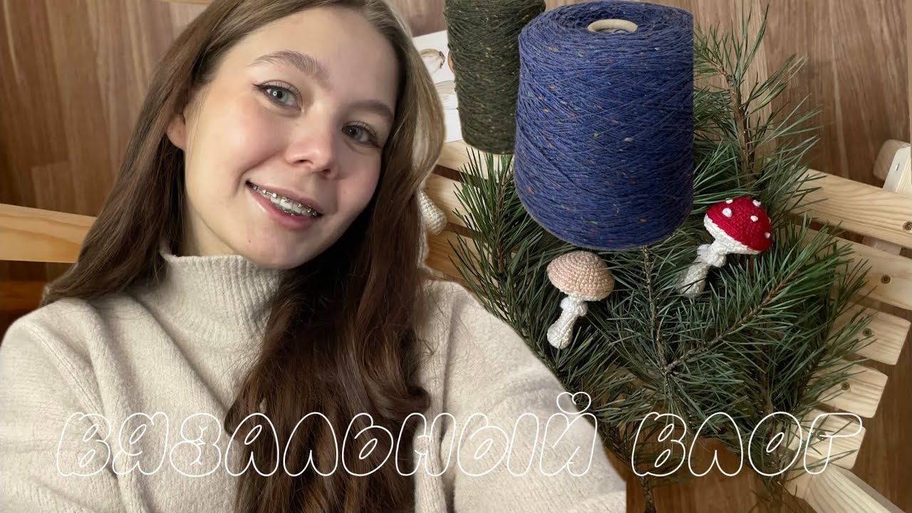 ВЯЗАЛЬНЫЙ ВЛОГ #7 | неделя стартов | новые проекты