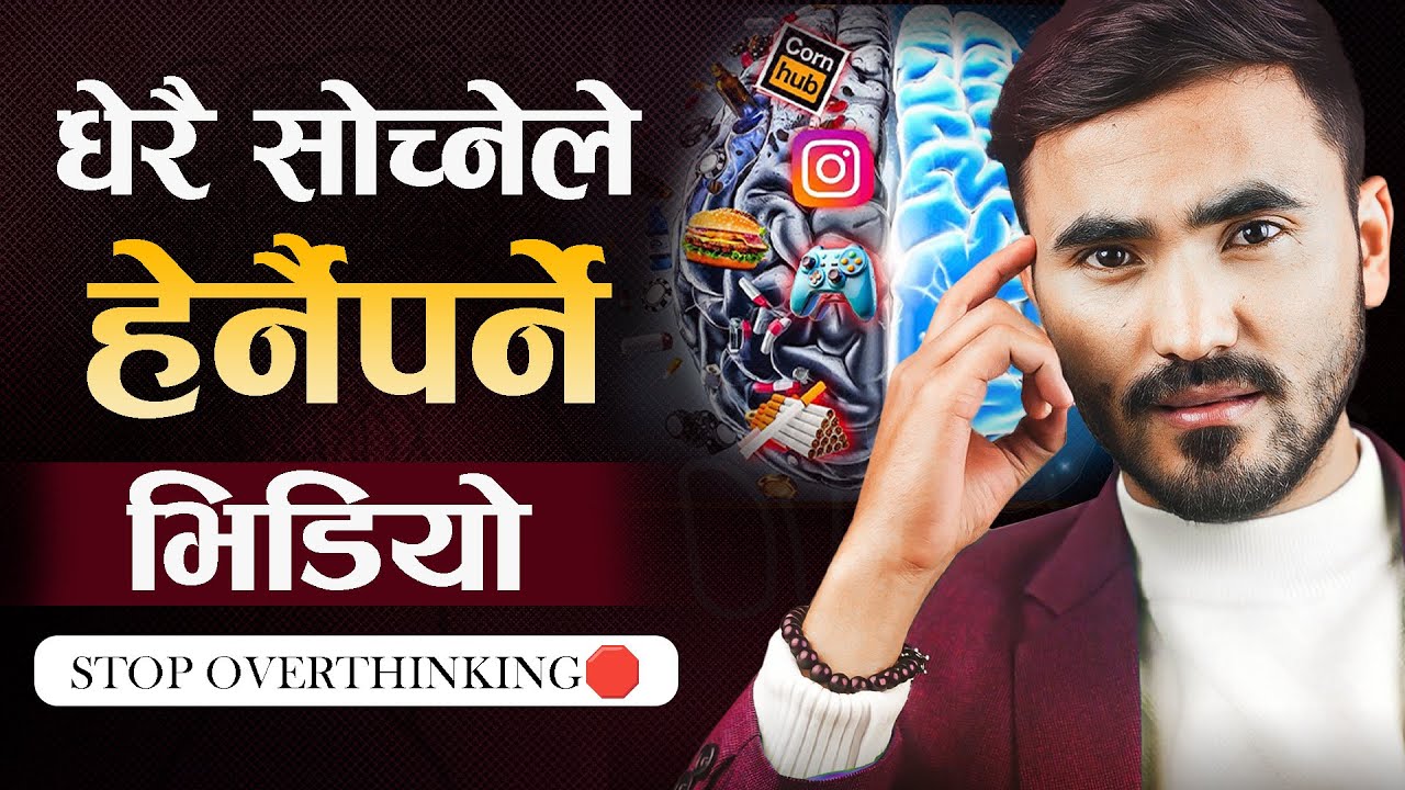 Overthink गर्नेले यी १० काम नगर्नुहोस | | Avoid These 10 Overthinking Habits