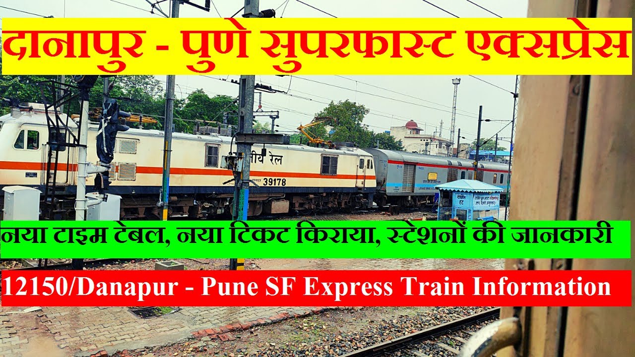 दानापुर - पुणे सुपरफास्ट एक्सप्रेस | Train Information | 12150 TRain | Danapur - Pune SF Express