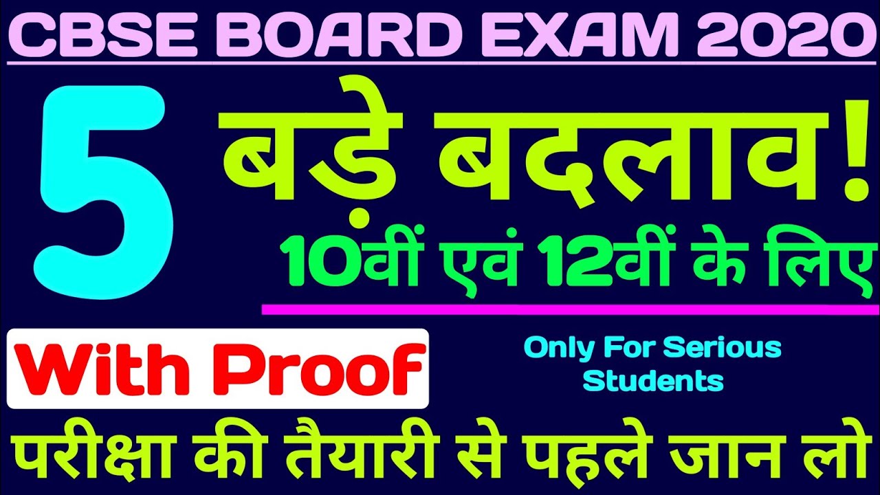 CBSE Board Exam 2020 || 5 Big Changes In CBSE Exam Pattern || With Proof ||