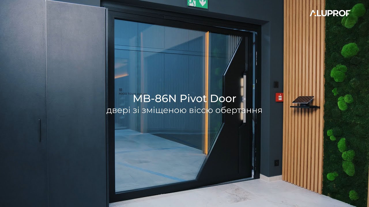 Aluprof MB 86N Pivot Door | Вхідні панельні двері | Двері Алюпроф