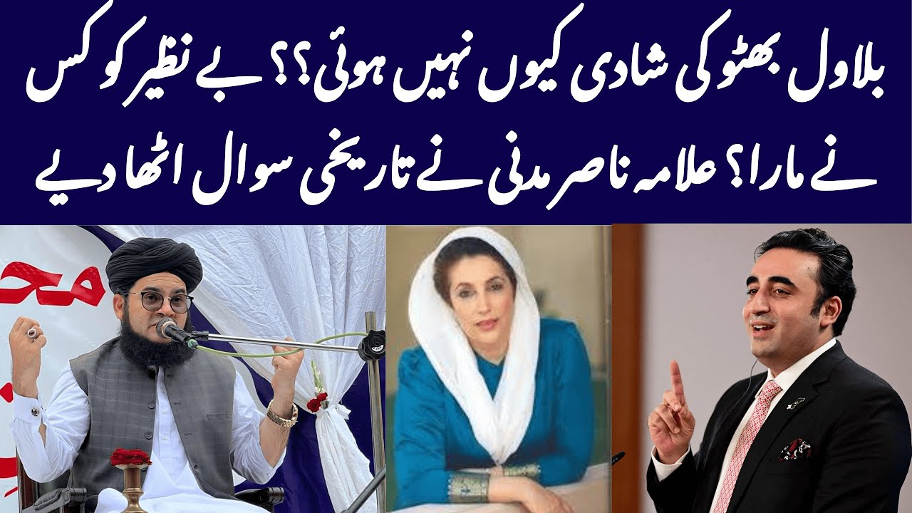 Bilawal Ki Shadi Kyun Nahi Hui? 🤔 Benazir Ko Kis Ne Mara? | Allama Nasir Madni Ka Tehreekhi Bayan