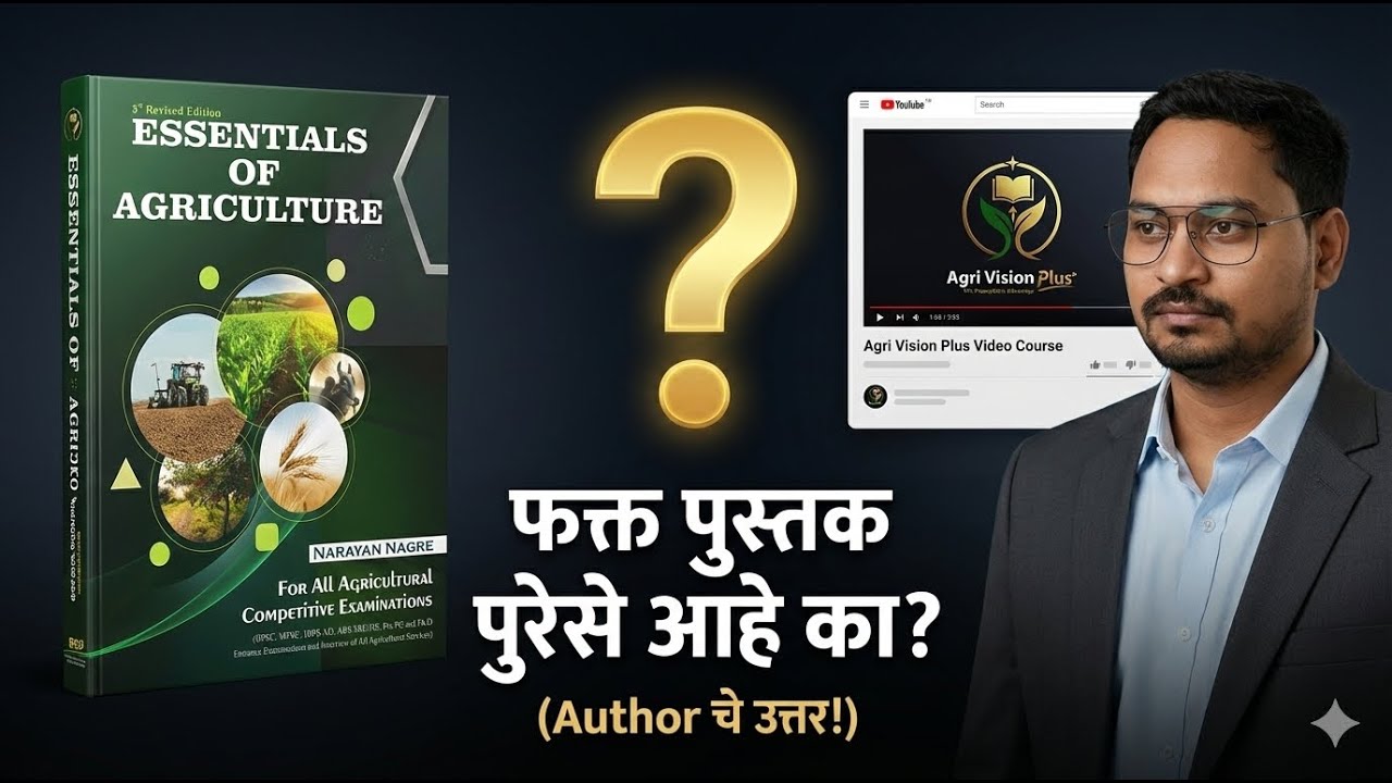 🔴 Krushi Sevak 2026: फक्त 'Essentials' पुस्तक वाचून पास होता येईल? | Author's Reality Check!