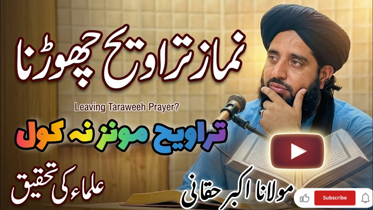 Molana Akbar Ali Haqqani Pashto Bayan|| نماز تراویح نہ پڑھنا || اکبر علی حقانی بیان|| 