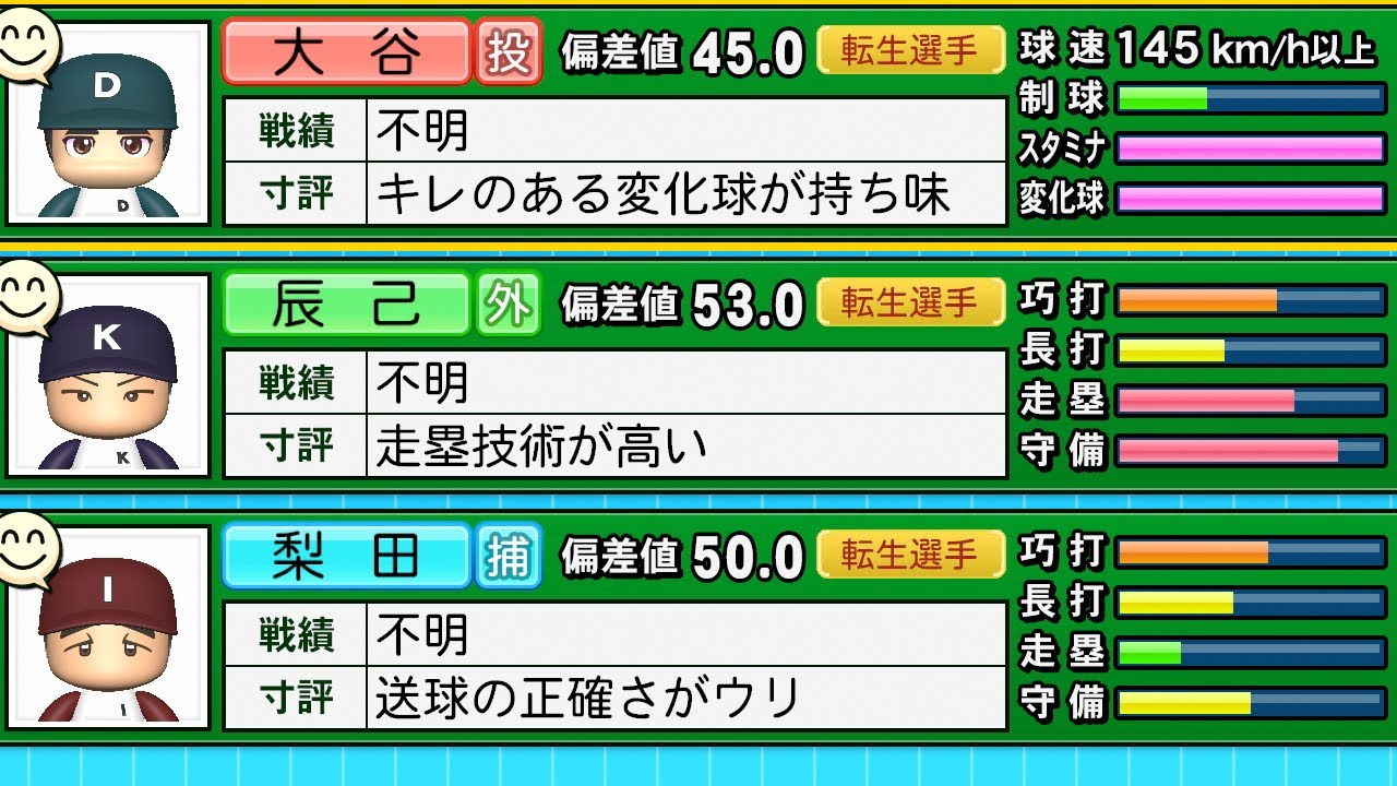 【栄冠ナイン】大谷翔平・辰己涼介・梨田昌崇が新加入！スタメン全員転生32【パワプロ2025】