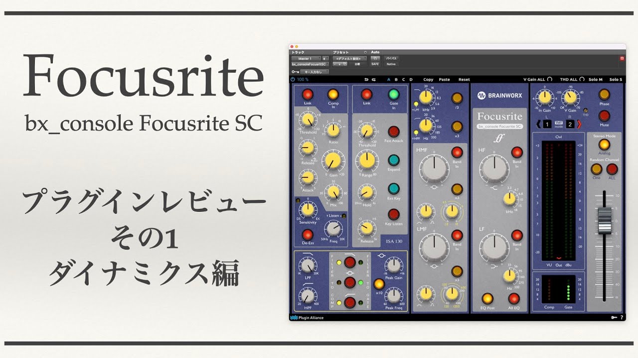 Как использовать плагин студийной консоли «bx_console Focusrite SC» 1. Dynamics Edition [DTM]
