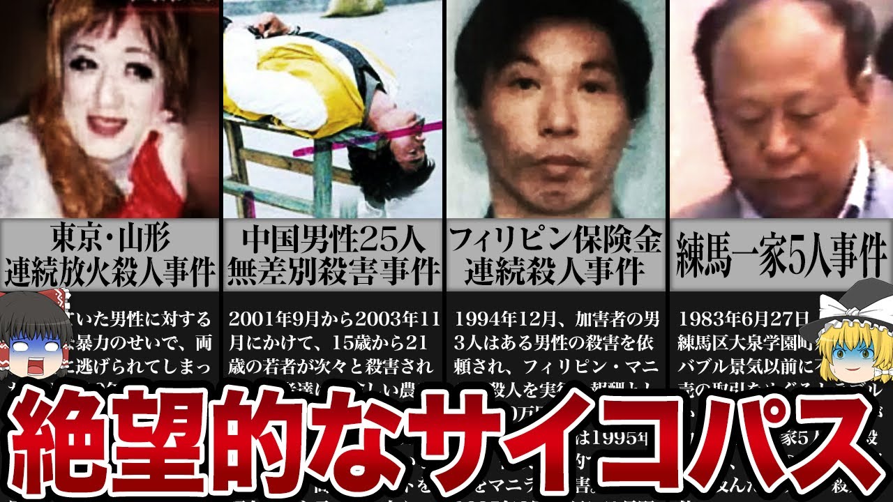 【ゆっくり解説】オカマヤクザと呼ばれた男性が元恋人（男）を追い求めた末に起きた残酷な事件