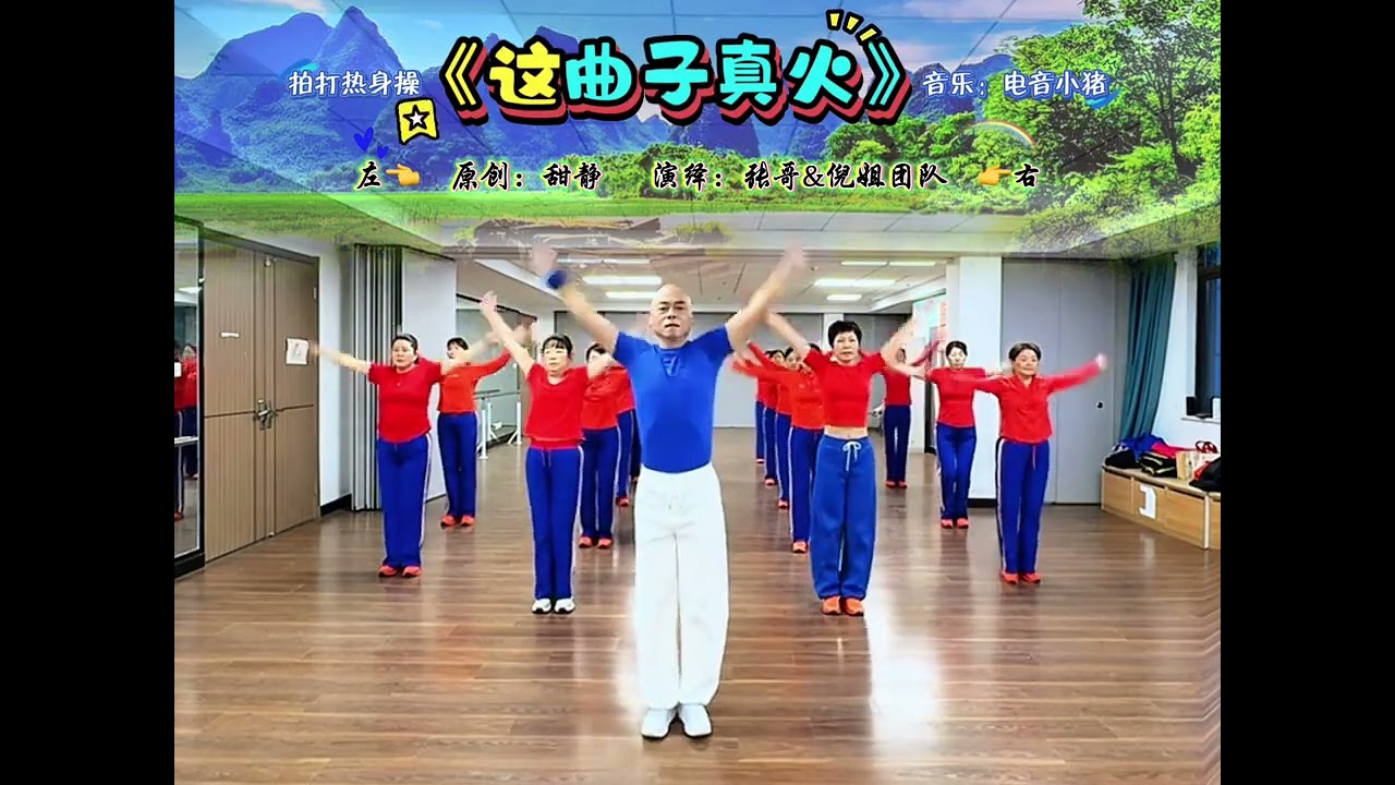 來一個熱身拍打操《這曲子真火》冬季多多拍打身上關節部位，非常有必要。#適閤中老年人的健身舞蹈推薦 #